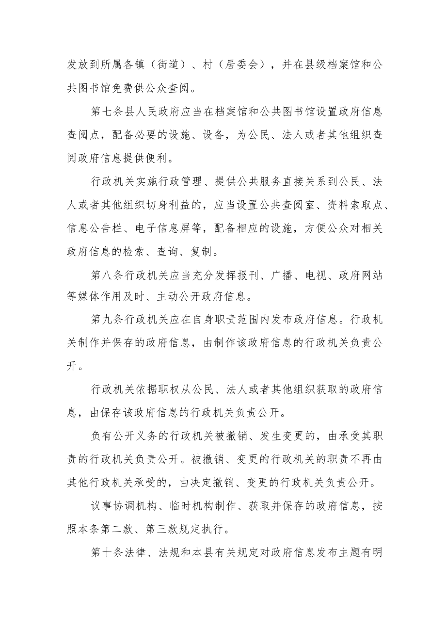 政府信息发布协调制度.docx_第2页