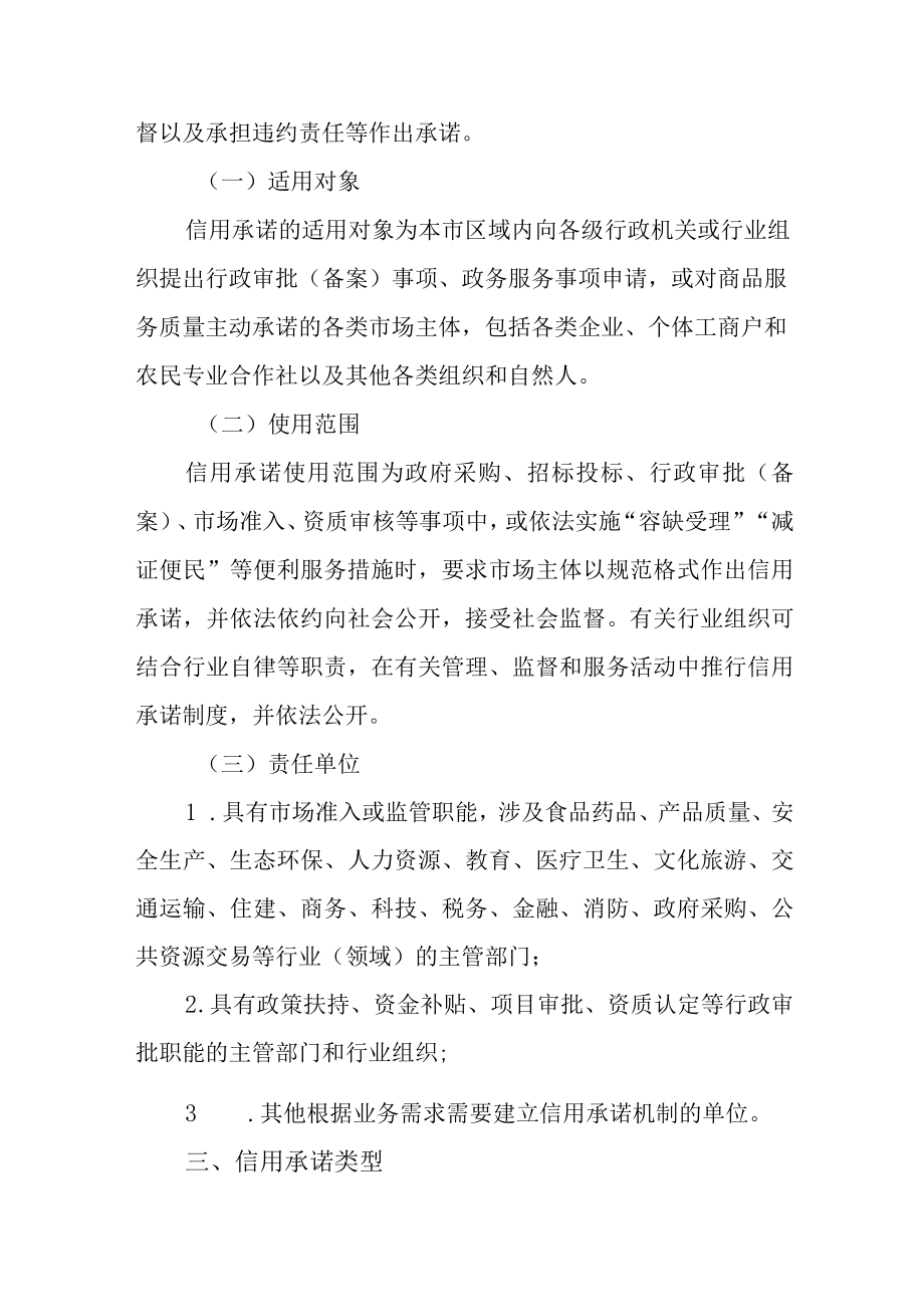 关于全面建立市场主体信用承诺制度的实施方案.docx_第2页