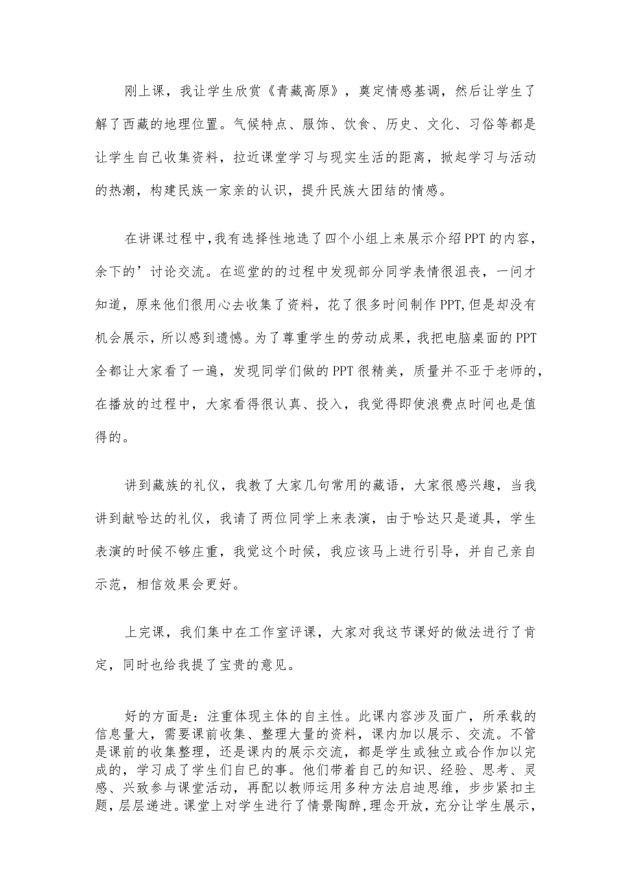 《中华民族一家亲》教学反思.docx_第3页