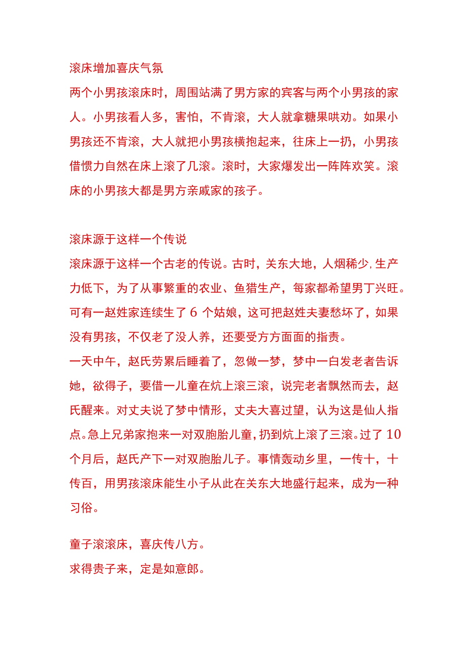 结婚滚床是什么意思.docx_第2页