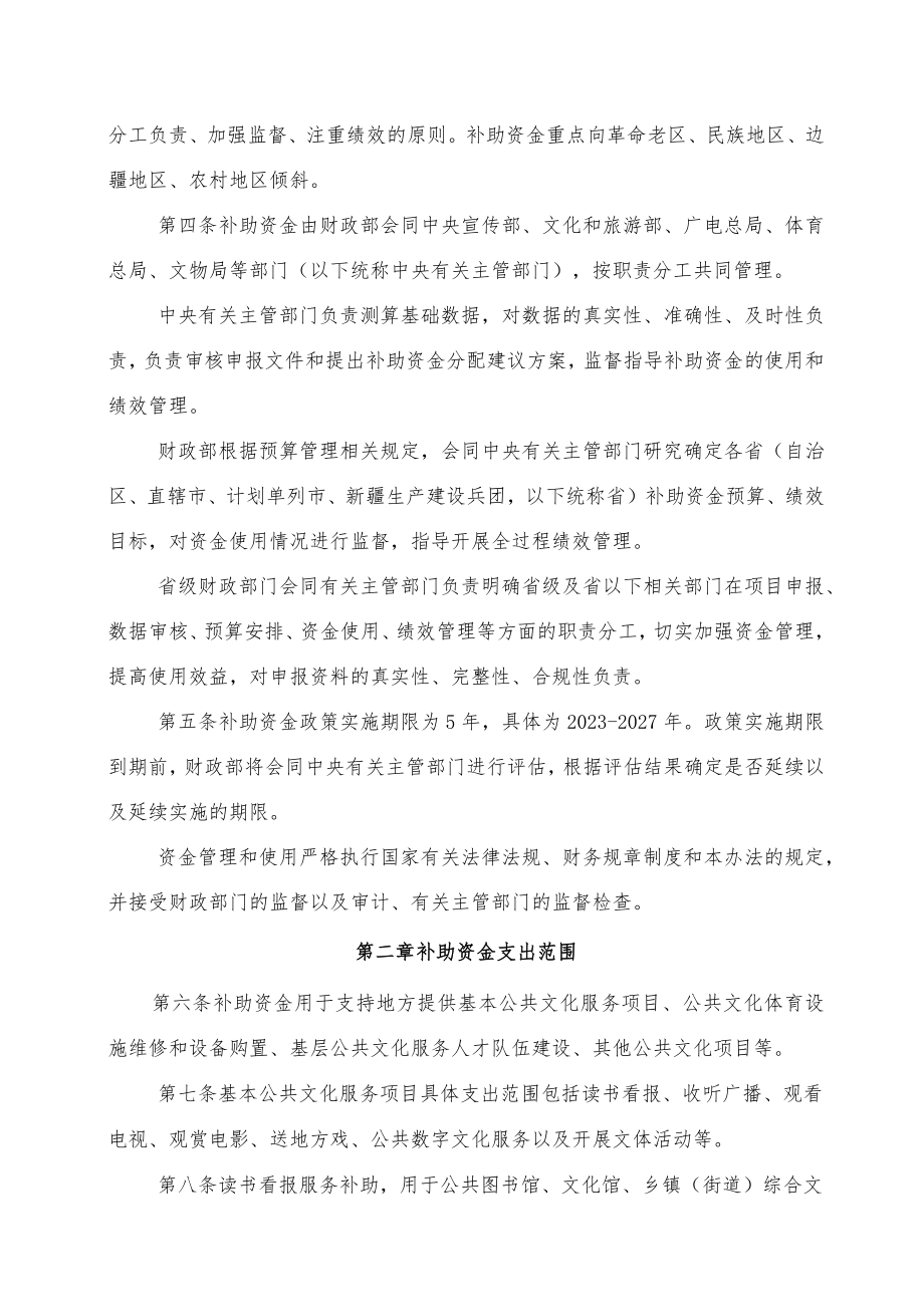 学习解读2023年《中央支持地方公共文化服务体系建设补助资金管理办法》（讲义）.docx_第2页