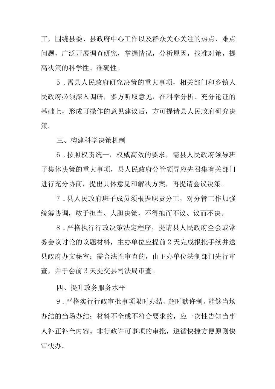 关于进一步改进作风提升政府工作效能的实施意见.docx_第2页