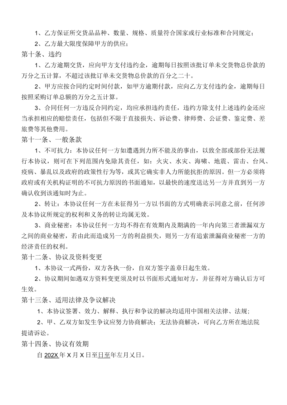 产品购销协议书（经销商购销合同）.docx_第3页