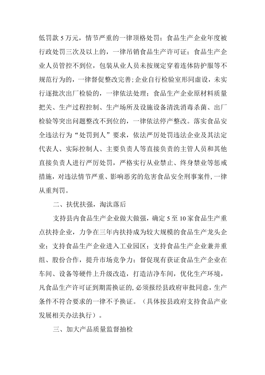 关于进一步加强我县食品安全生产监管的通知.docx_第2页