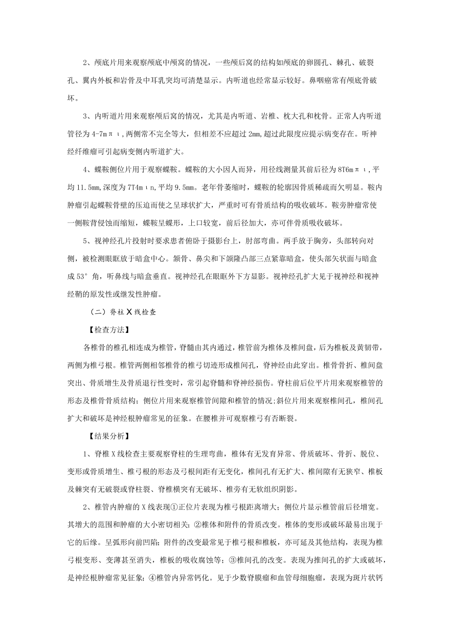 医院神经外科X线检查诊疗常规.docx_第2页