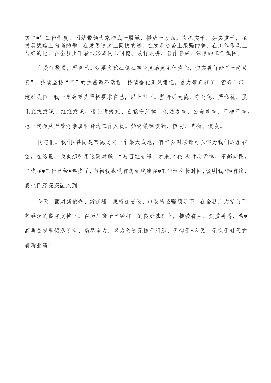 县委书记任职宣布表态发言.docx_第3页