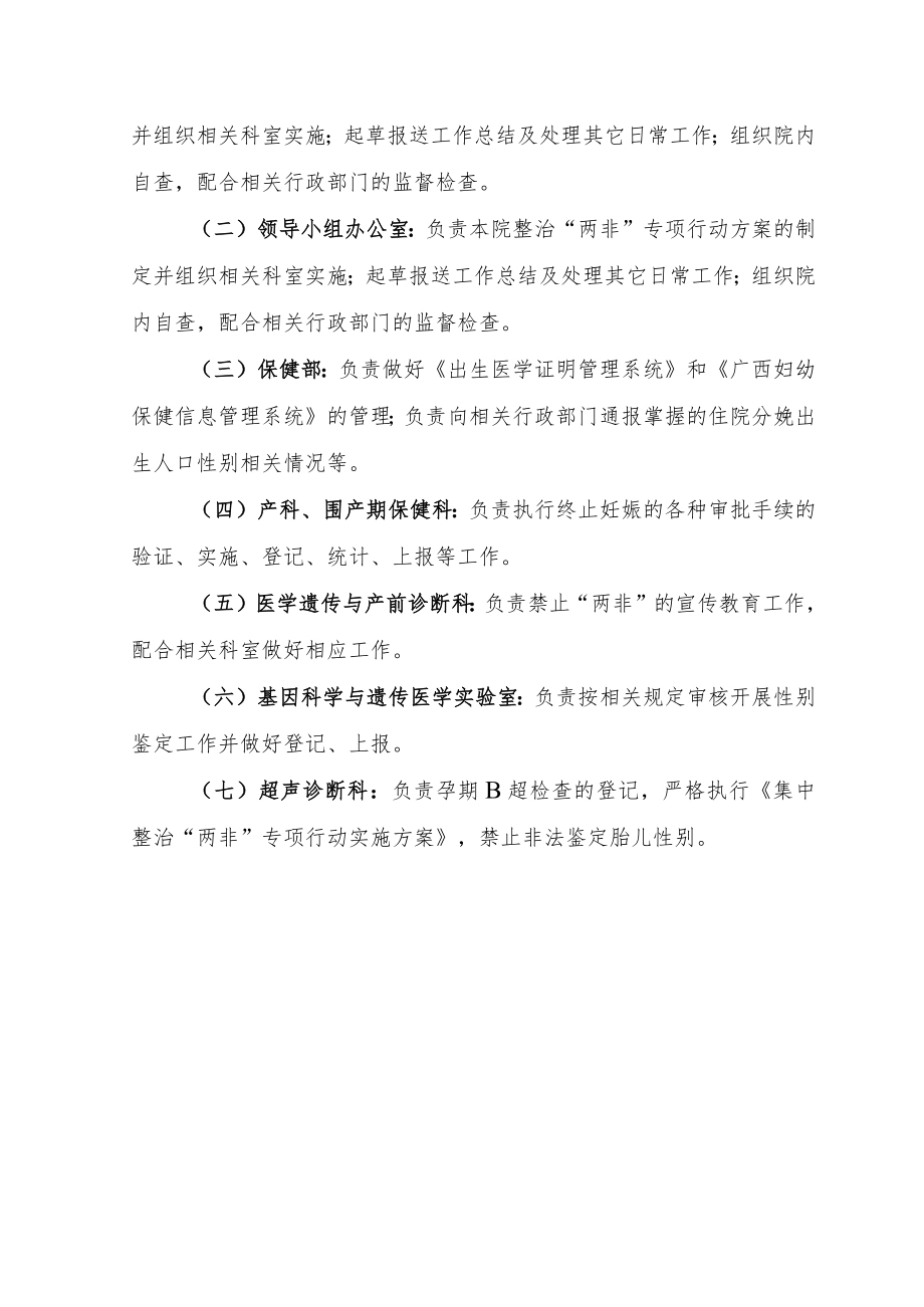 妇幼保健院关于调整打击“两非”专项行动领导小组.docx_第2页