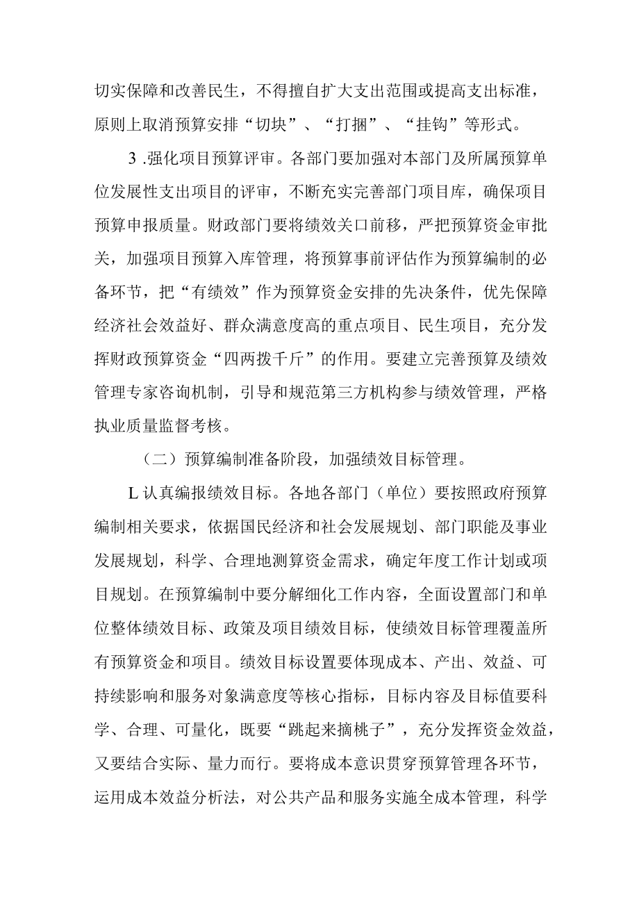 关于进一步实施预算绩效管理的通知.docx_第3页