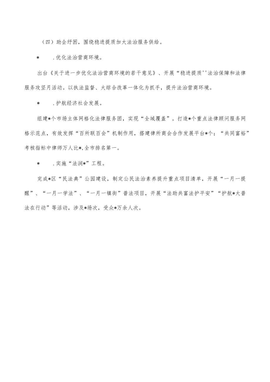 区司法局2022年工作总结.docx_第3页