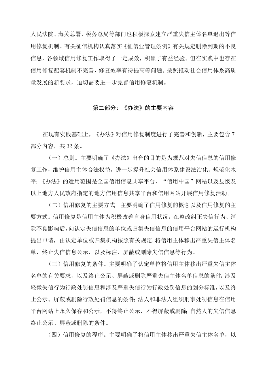 学习解读2023年《失信行为纠正后的信用信息修复管理办法（试行）》（讲义）.docx_第2页