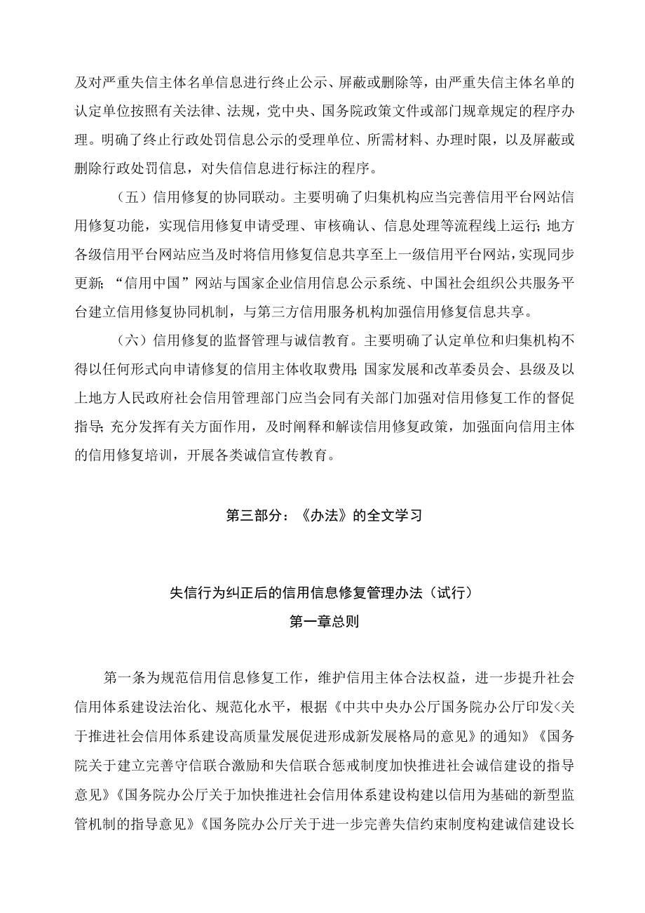 学习解读2023年《失信行为纠正后的信用信息修复管理办法（试行）》（讲义）.docx_第3页