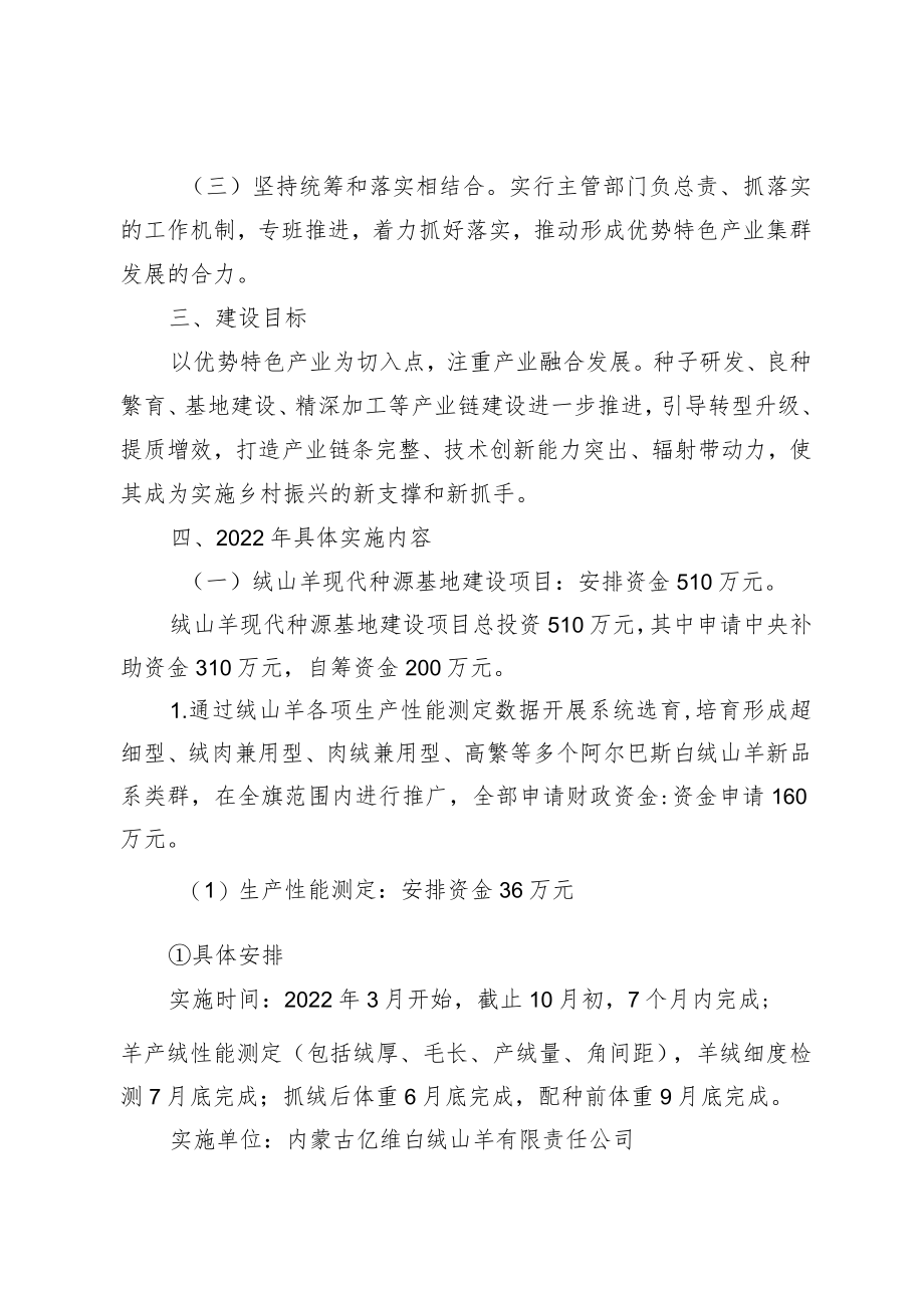 鄂托克旗绒山羊优势特色产业集群建设方案.docx_第2页