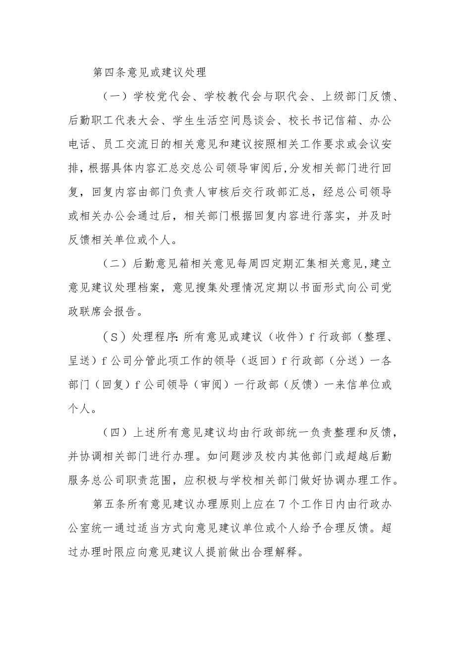 职业学院后勤服务总公司意见建议处理办法.docx_第2页