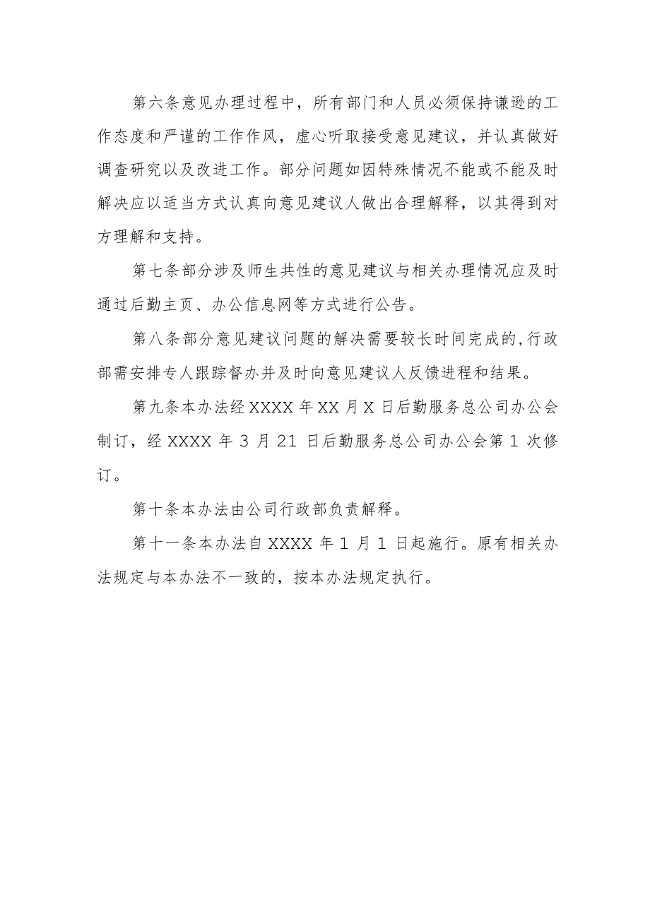 职业学院后勤服务总公司意见建议处理办法.docx_第3页