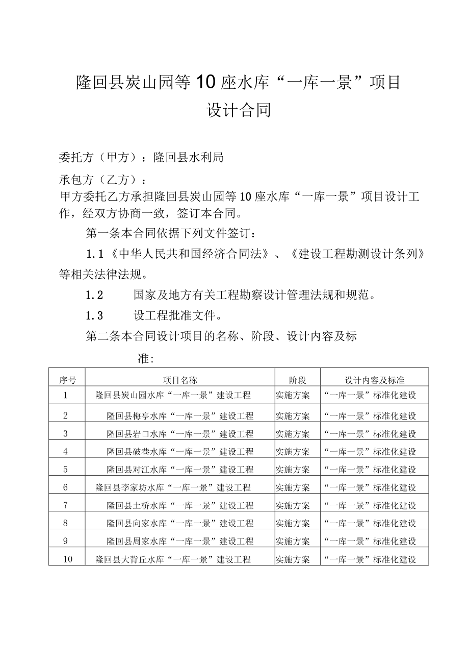 隆回县炭山园等10座水库“一库一景”项目设计合同.docx_第2页