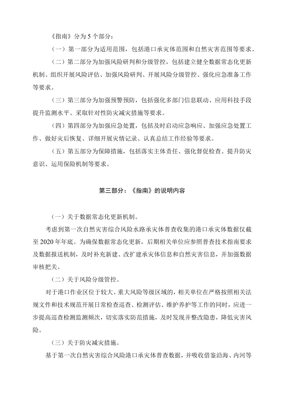 学习解读2023年《港口承灾体自然灾害风险防控工作指南》（讲义）.docx_第2页