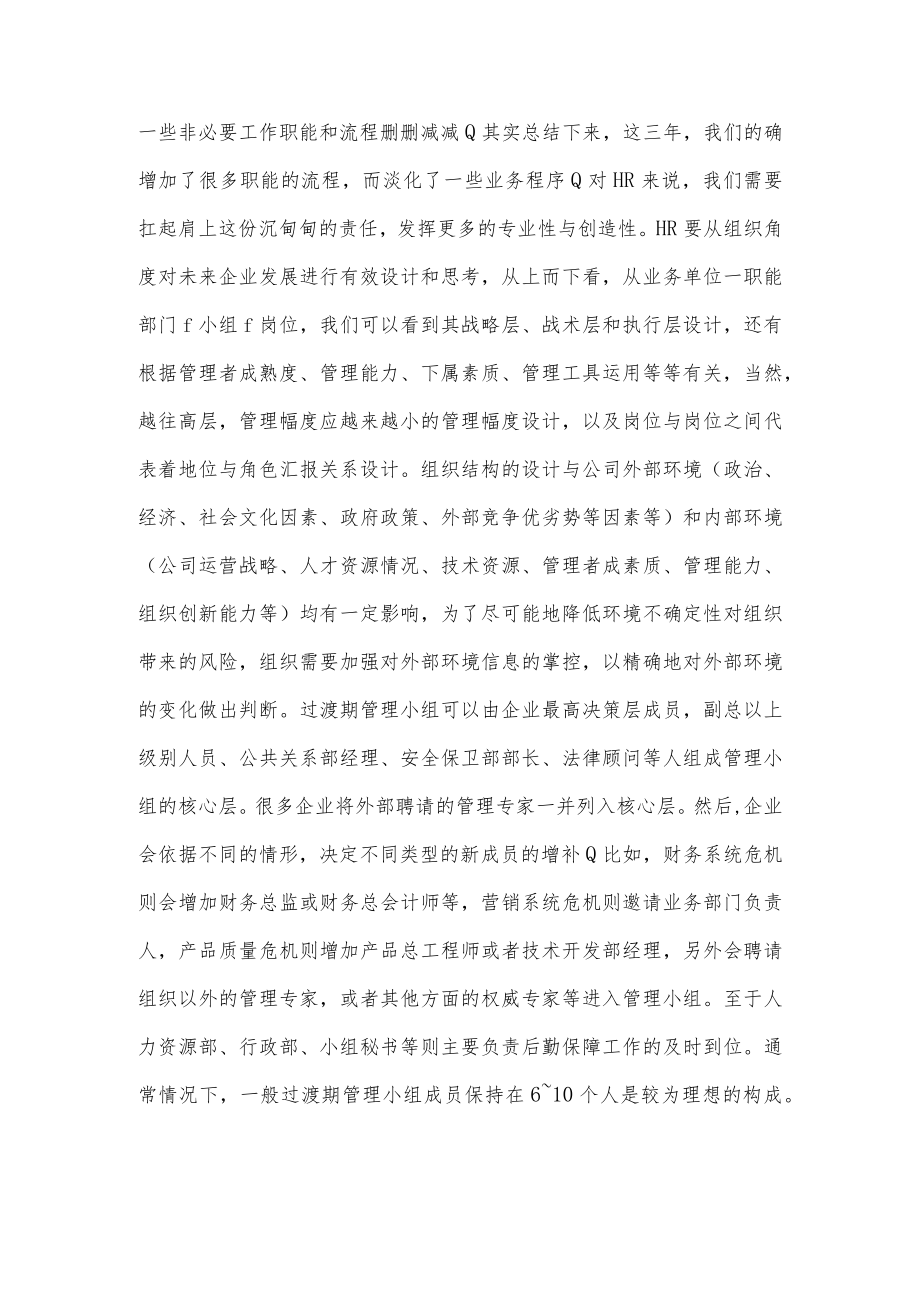 开年HR的新任务.docx_第2页