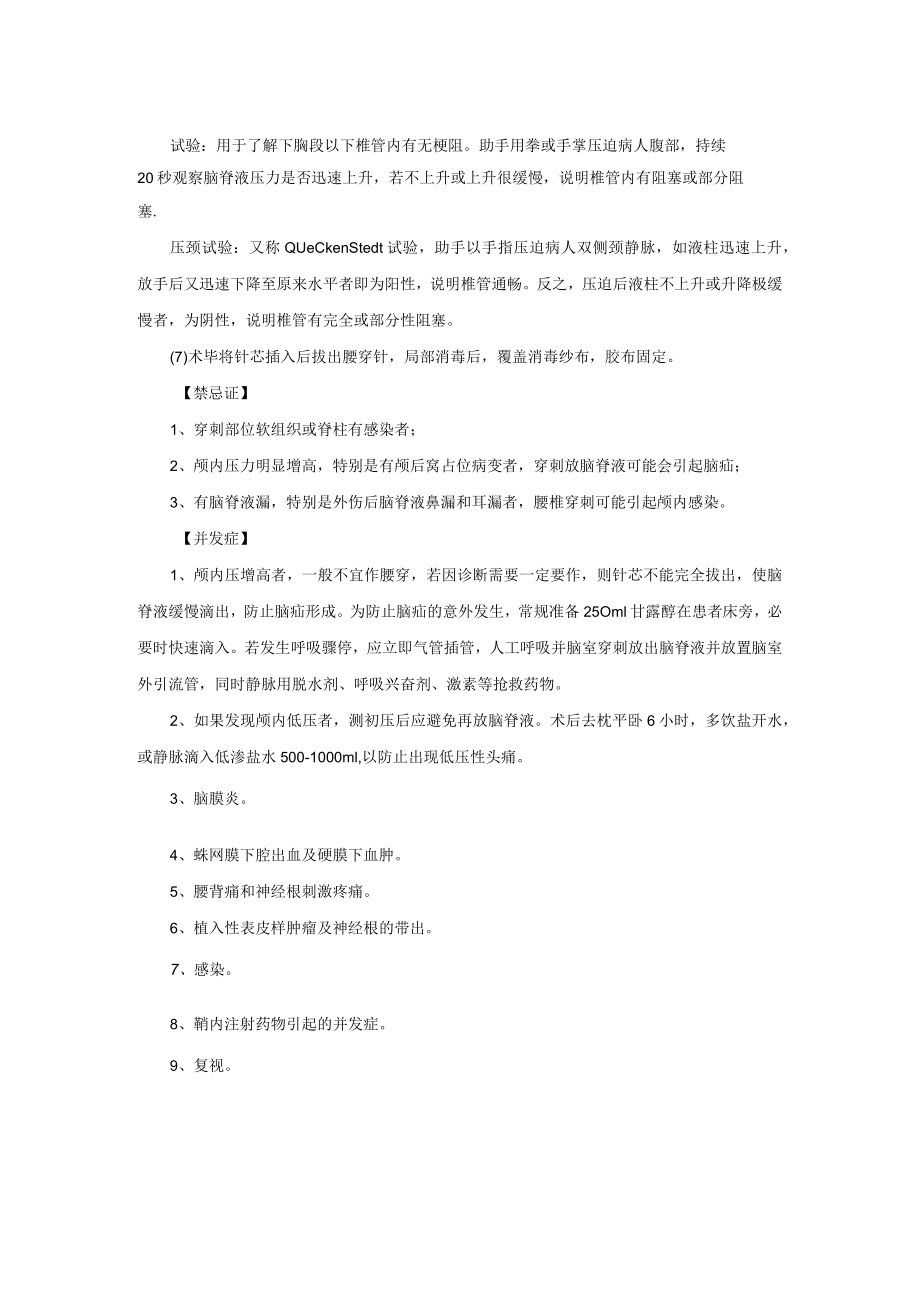 医院神经外科腰椎穿剌术诊疗常规.docx_第2页