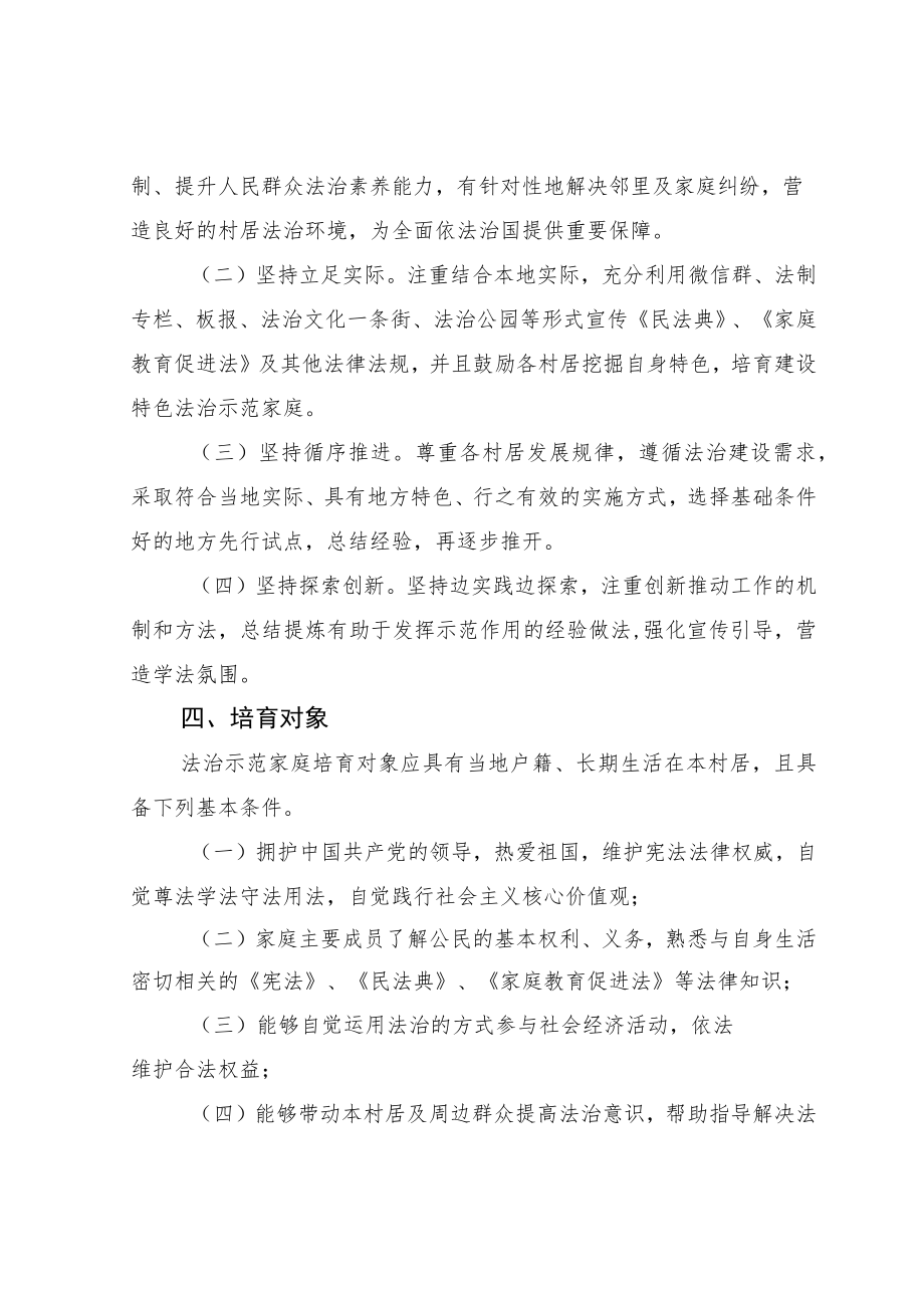 关于加快打造法治示范家庭的实施方案.docx_第2页