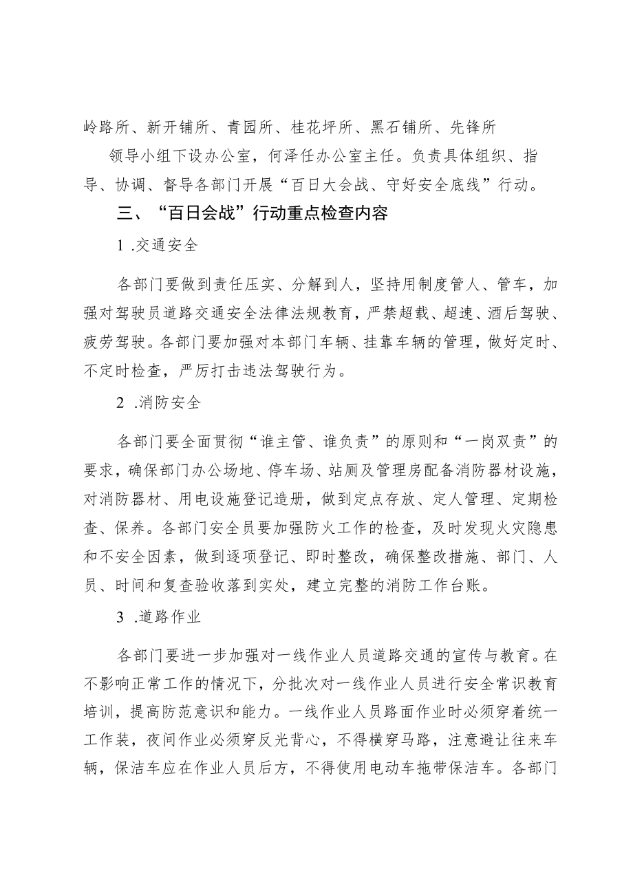 关于开展安全生产“百日大会战、守好安全底线”行动的实施方案.docx_第2页