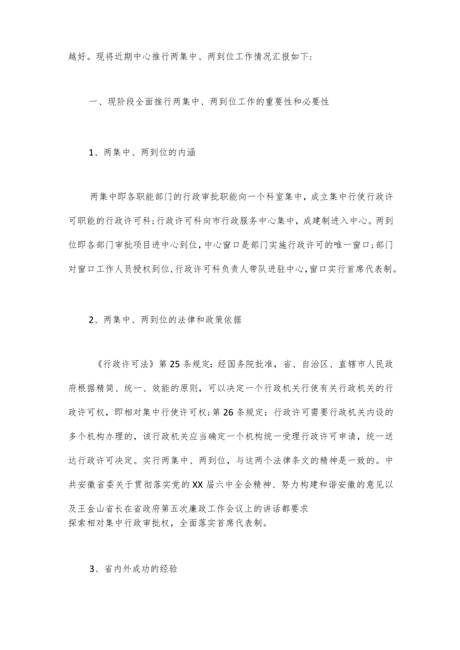 （3篇）两集中两到位落实情况报告.docx_第2页