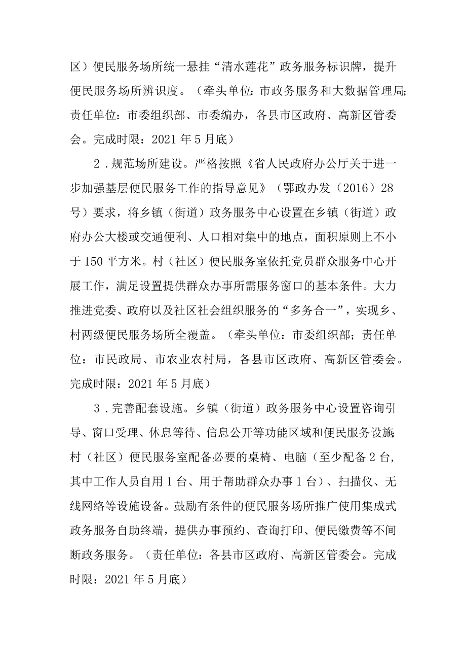 关于全面加强和改进基层便民服务工作的若干意见.docx_第2页