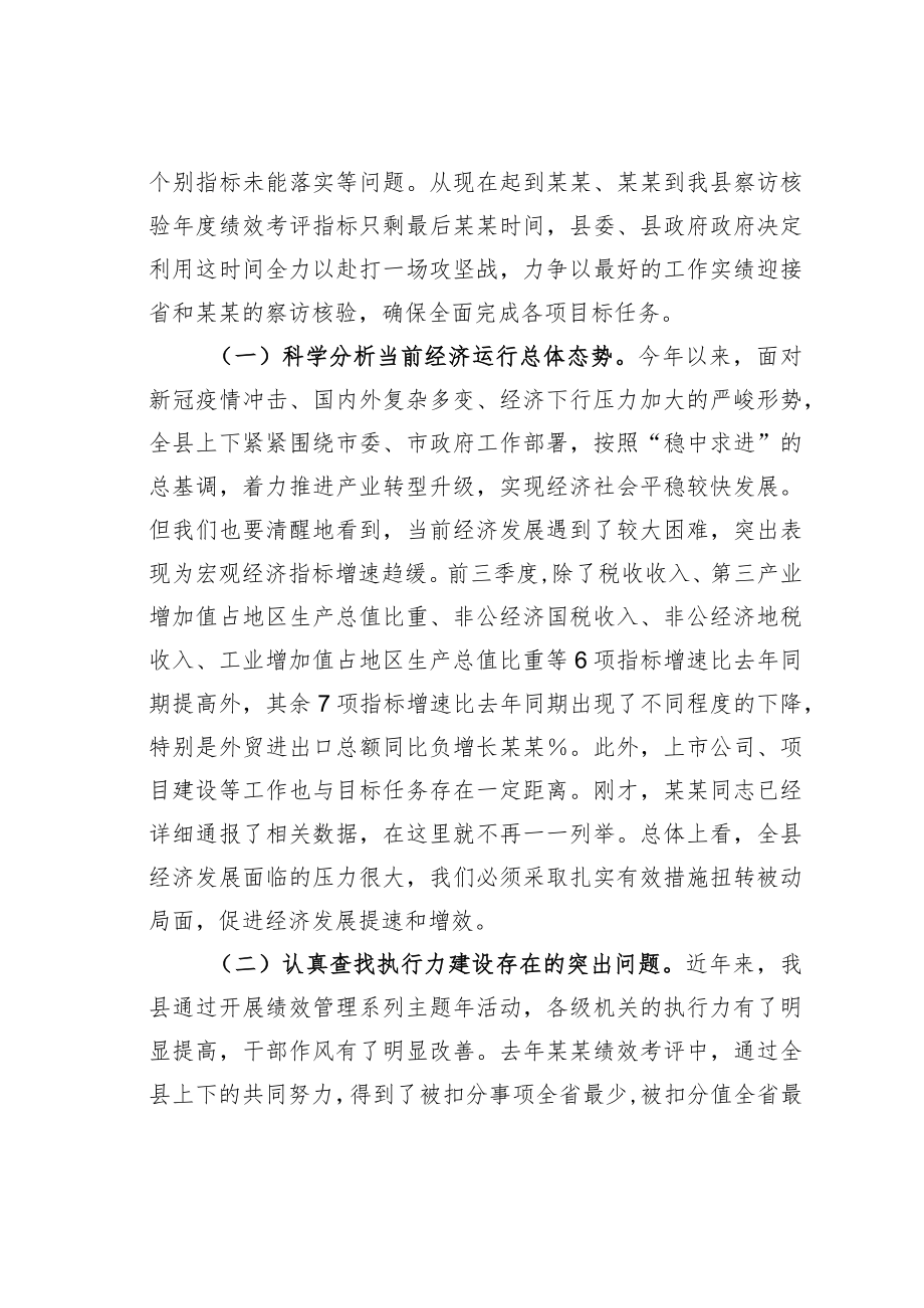 某某县长在全县落实年度绩效考评指标任务推进会上的讲话.docx_第2页