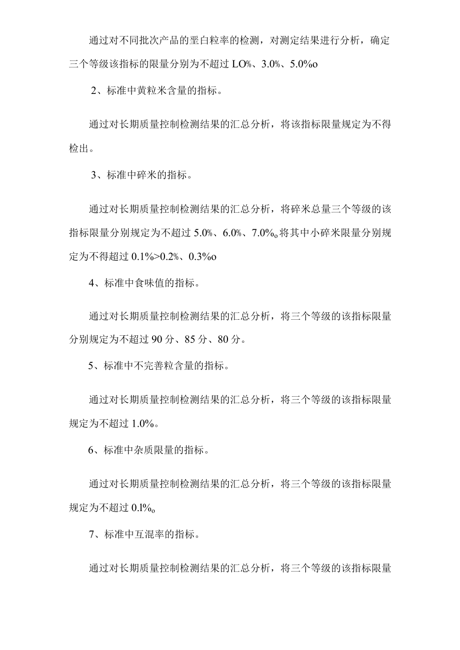 营口禾丰源米业有限公司《大米》企业标准编制说明.docx_第2页