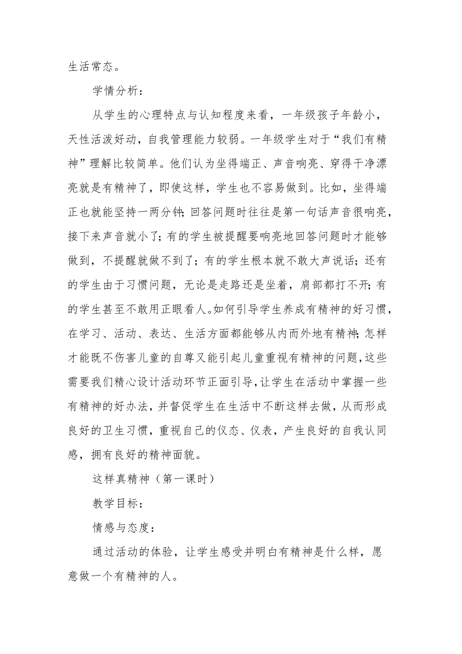 《我们有精神》教学设计.docx_第2页