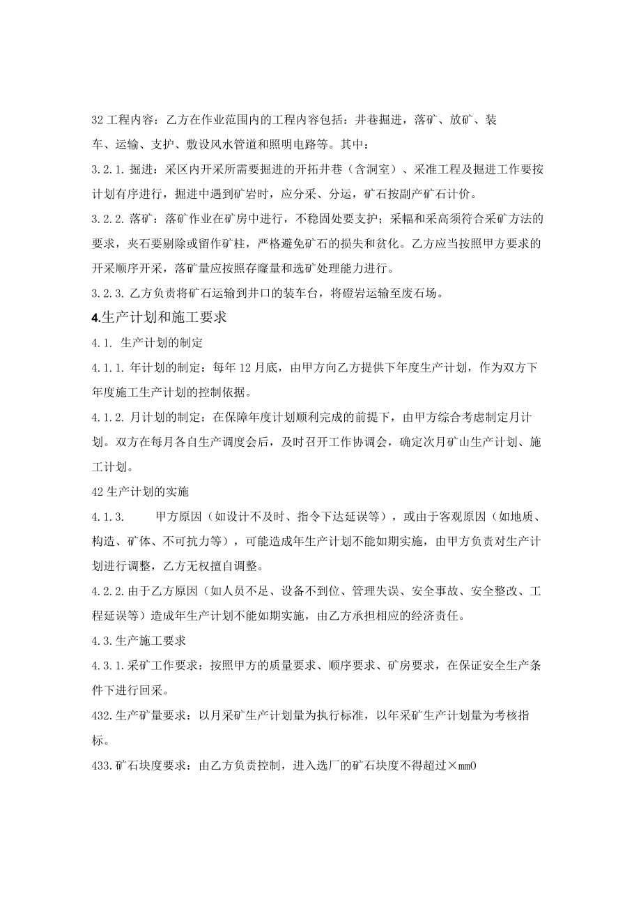 采矿开拓工程生产合同.docx_第3页