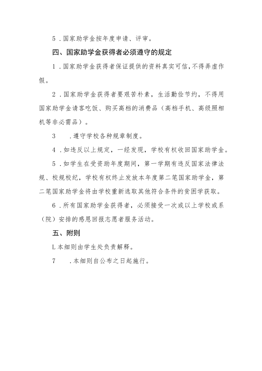 职业技术学院国家助学金管理评定细则.docx_第3页