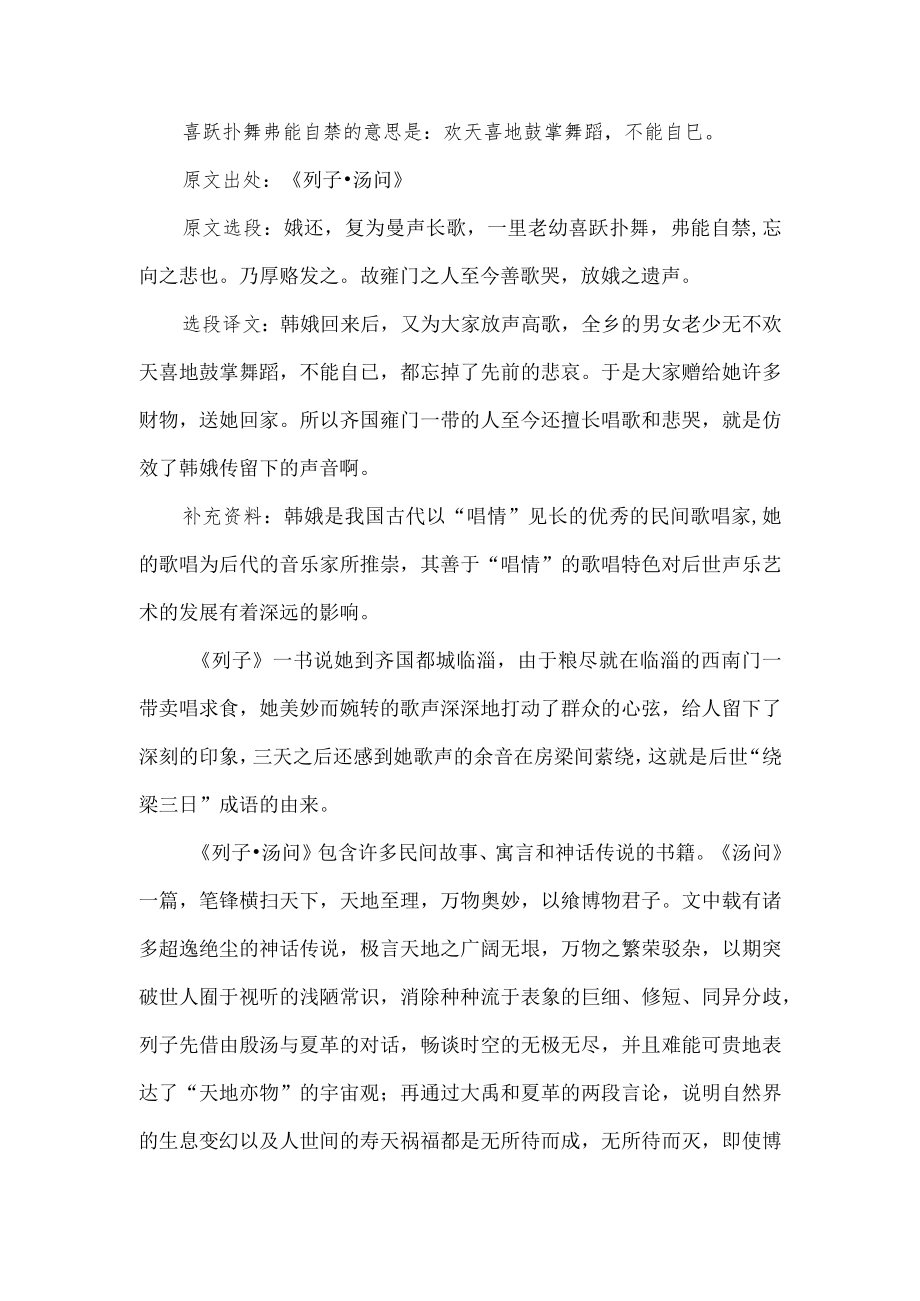 喜跃抃舞弗能自禁的意思.docx_第1页