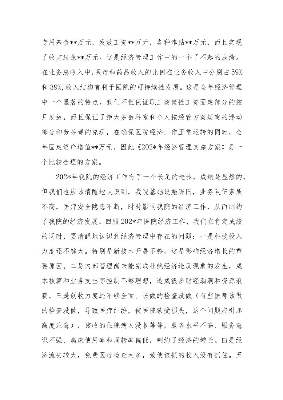 医院经管工作年度总结报告.docx_第2页