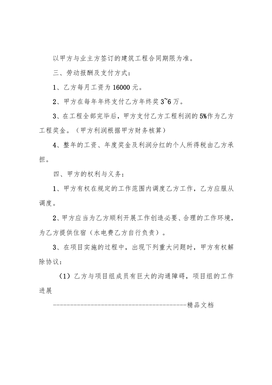 项目经理劳务用工合同.docx_第2页