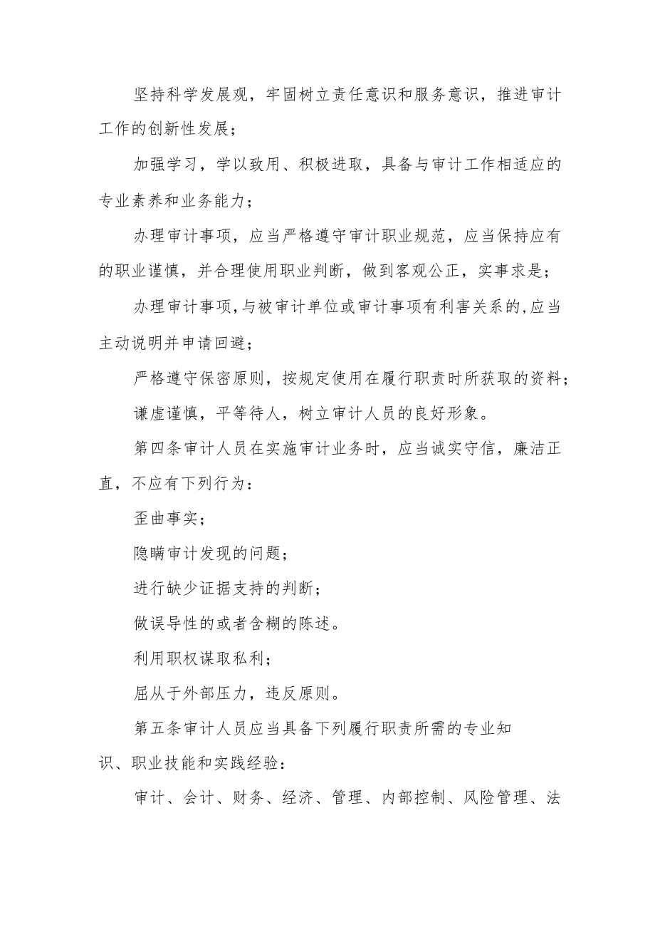 审计人员行为管理办法.docx_第2页