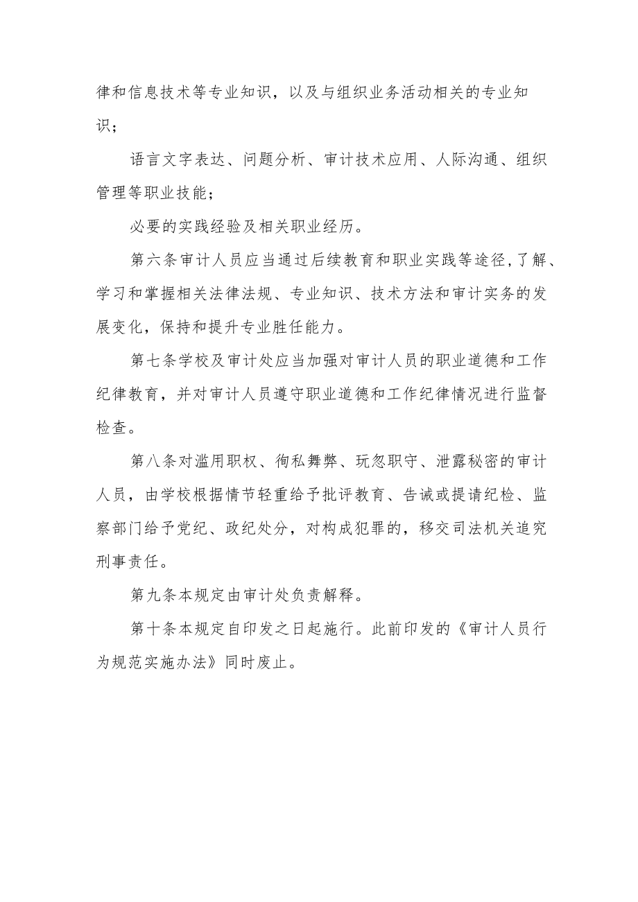 审计人员行为管理办法.docx_第3页