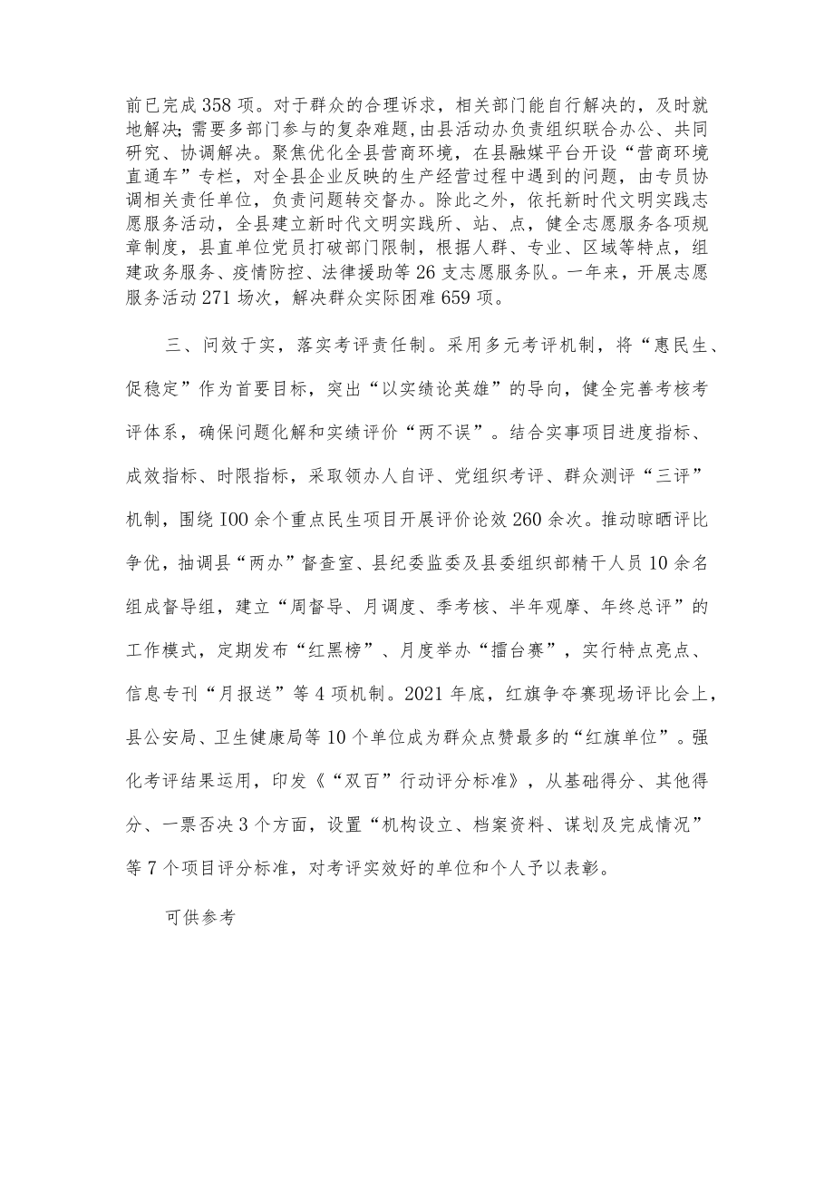 我为群众办实事典型交流发言稿供借鉴.docx_第2页