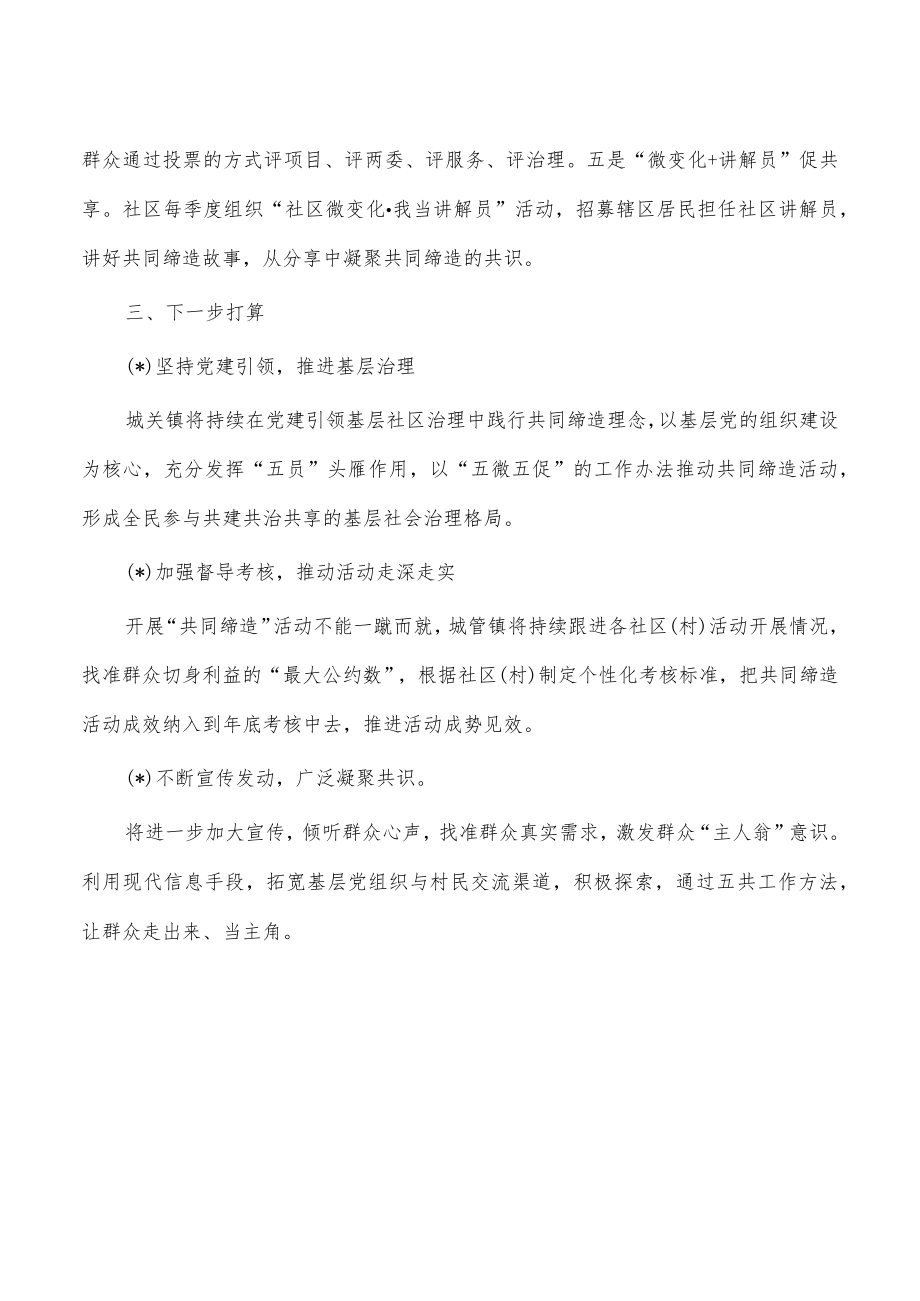 乡镇共同缔造活动经验交流.docx_第3页