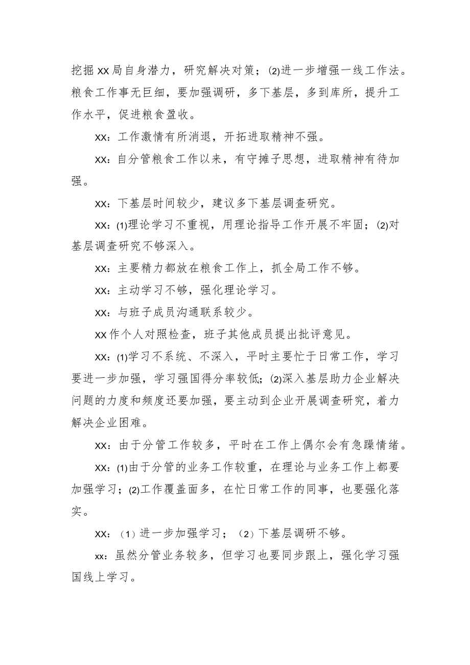 （会后）民主生活会会议记录（简要版）.docx_第2页