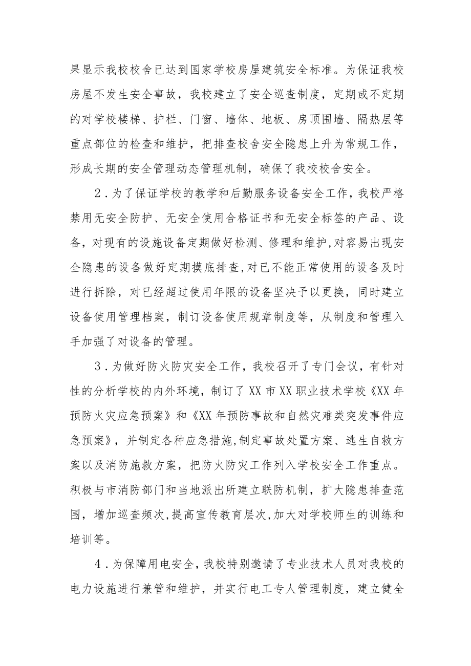 XX中职技工学校安全管理工作总结.docx_第3页