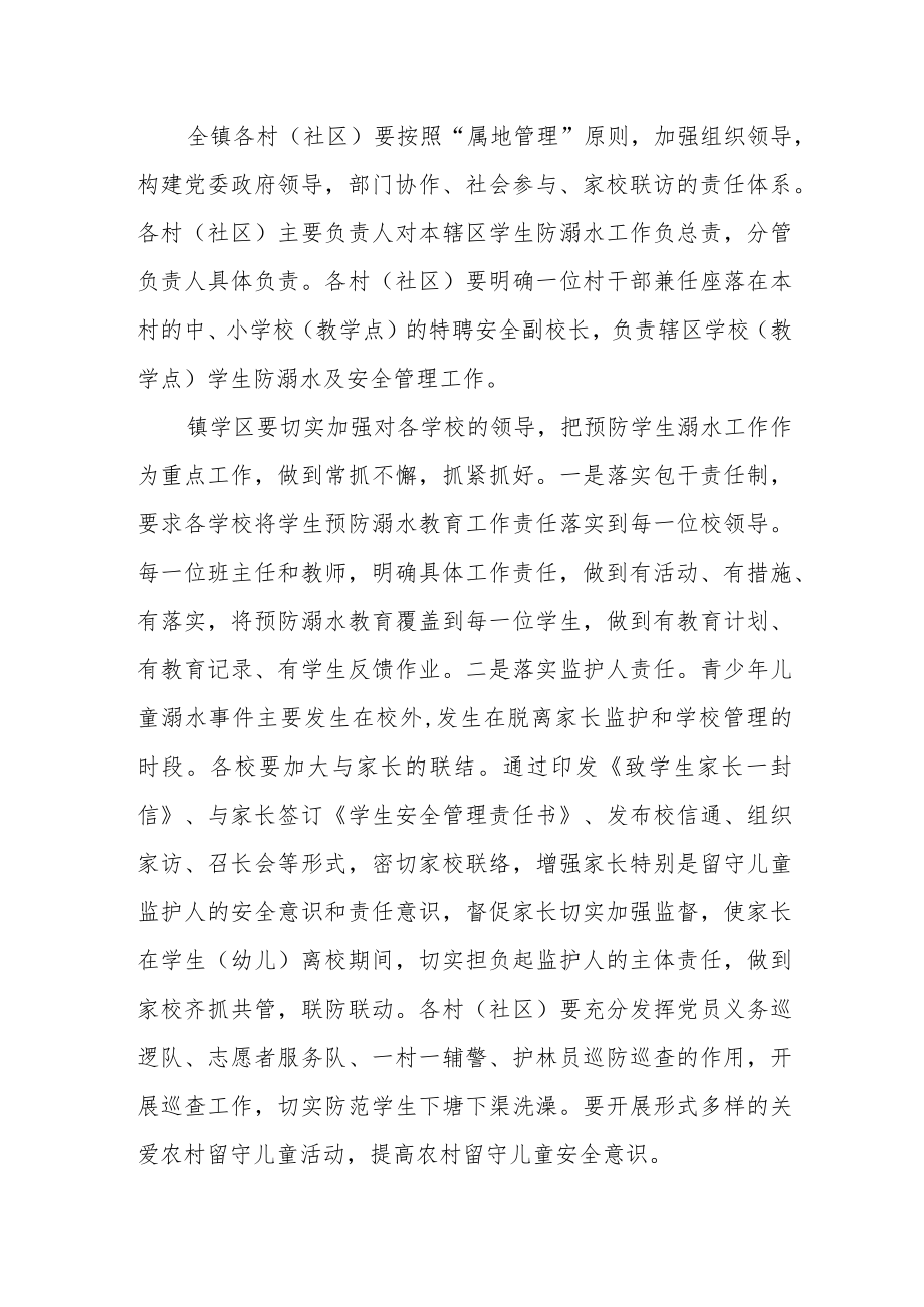 关于进一步做好中小学生防溺水工作的实施方案.docx_第2页