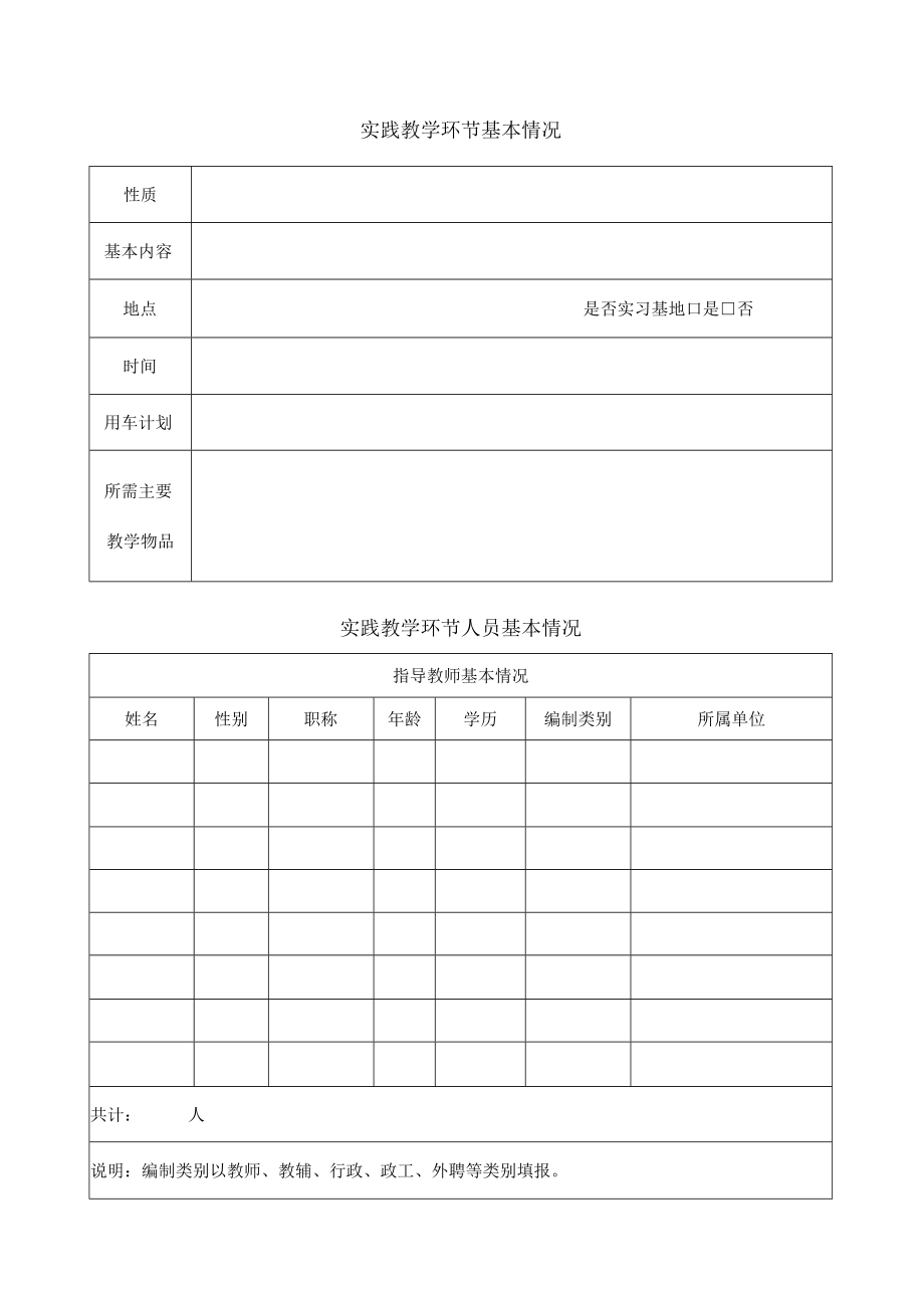 大学实践教学环节教学计划.docx_第2页