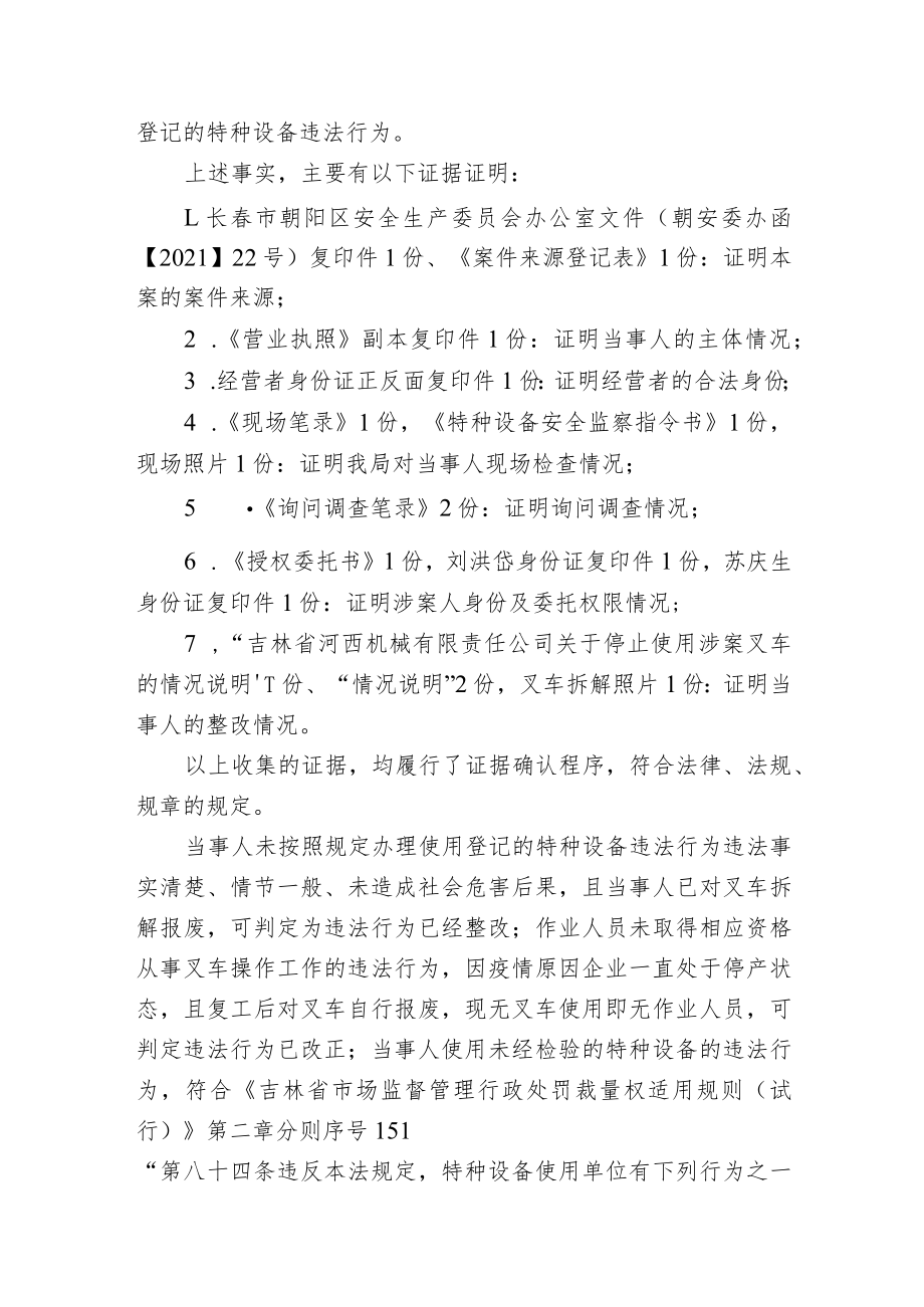长春市市场监督管理局行政处罚告知书.docx_第2页