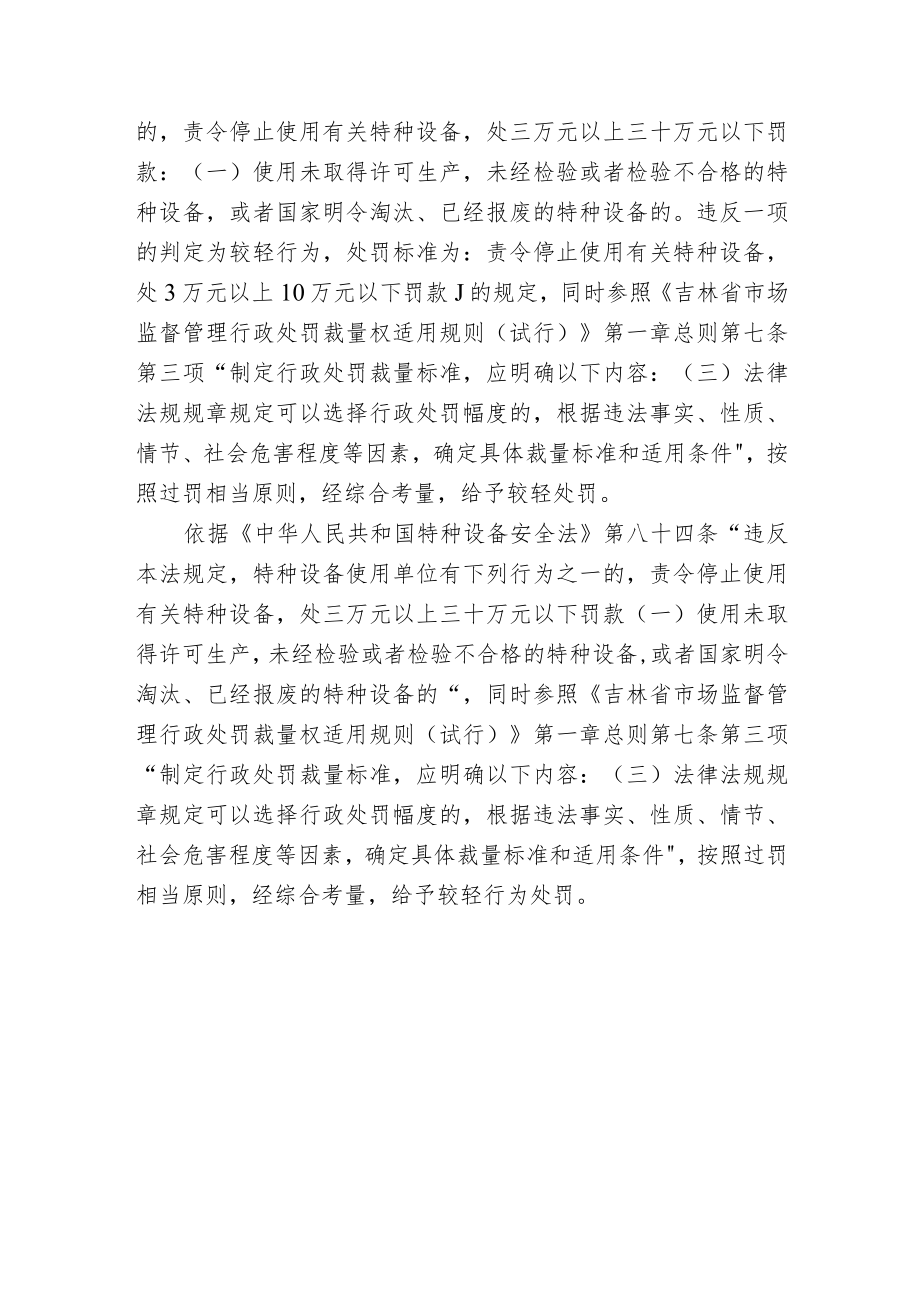 长春市市场监督管理局行政处罚告知书.docx_第3页