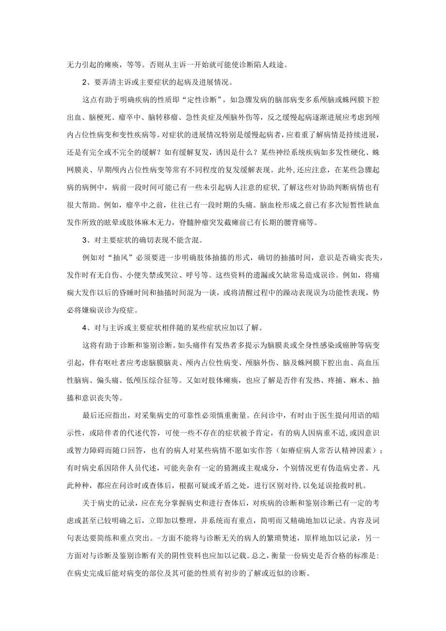 医院神经外科病史采集.docx_第2页