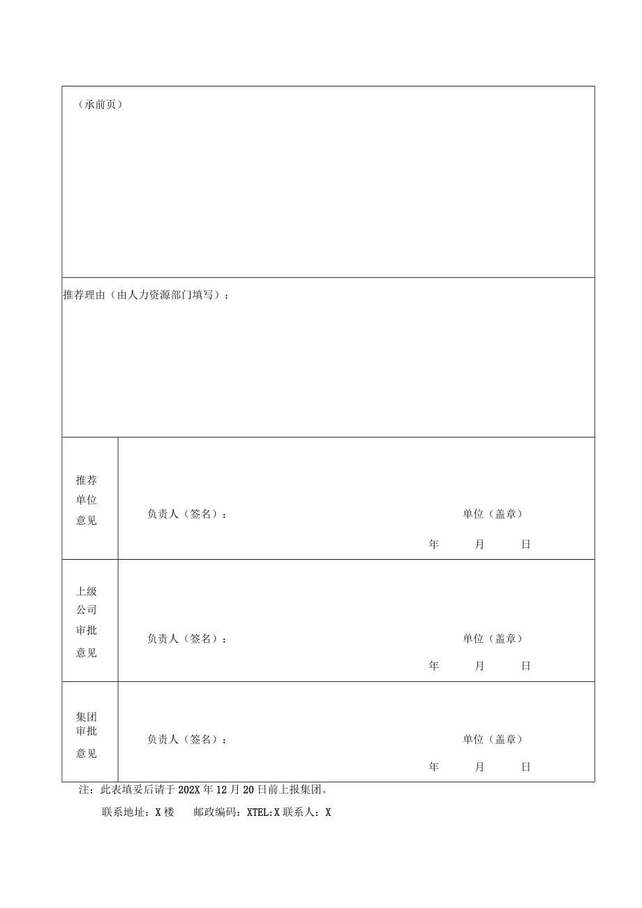 X集团202X年度“先进集体”推荐表.docx_第2页