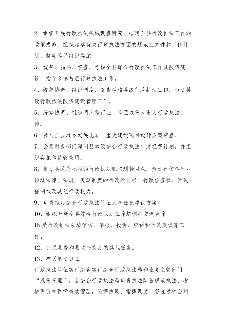 石渠县综合行政执法局2021年部门整体支出绩效评价报告.docx_第2页