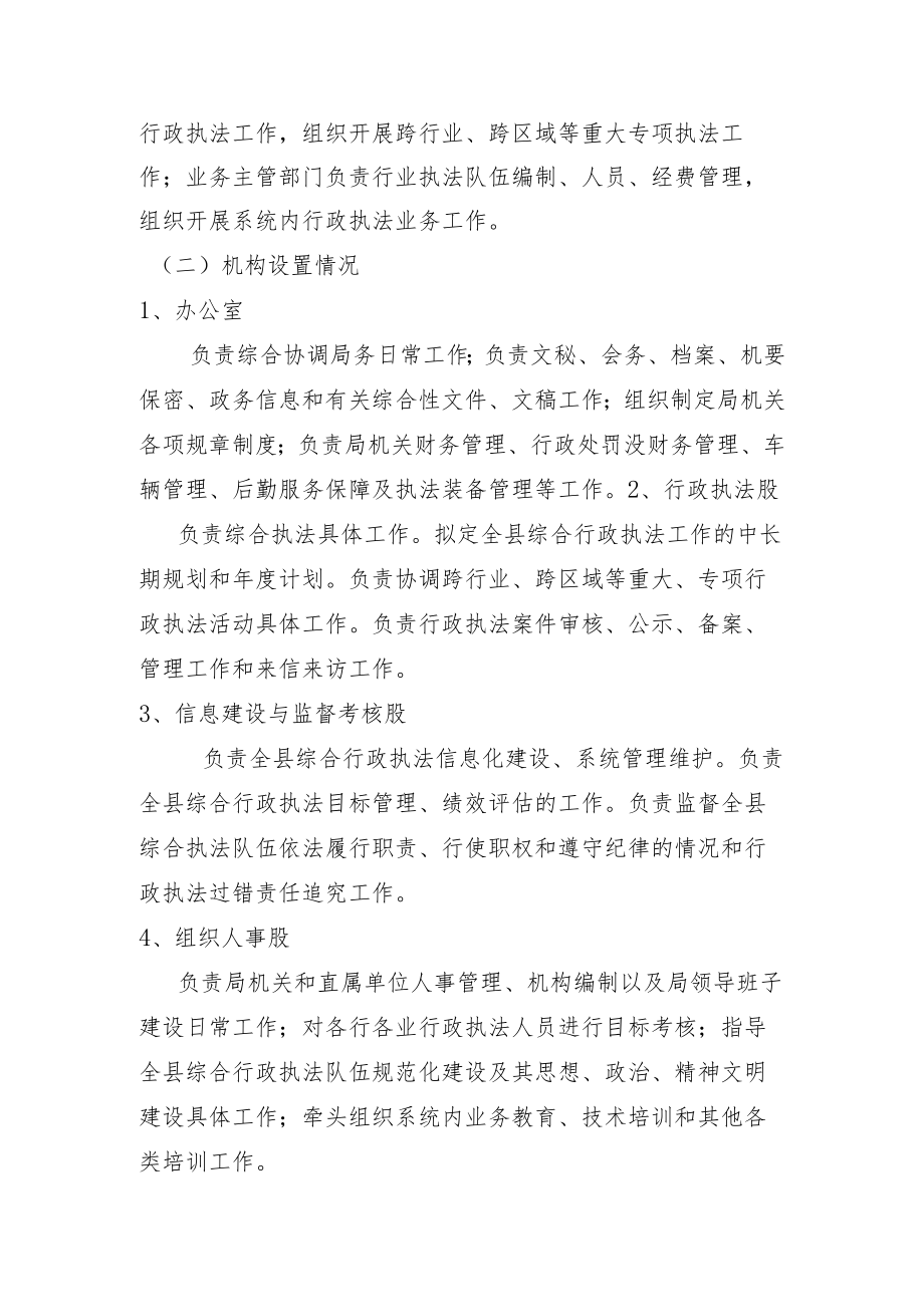 石渠县综合行政执法局2021年部门整体支出绩效评价报告.docx_第3页