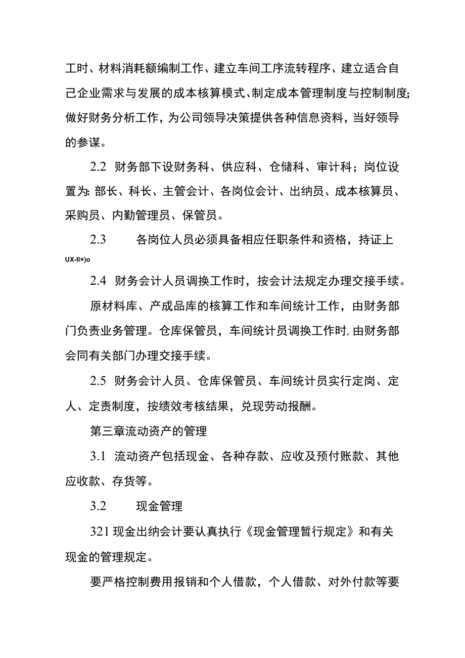 公司会计从初始建账到期末结账一份完整的账务处理及财务管理制度.docx_第2页