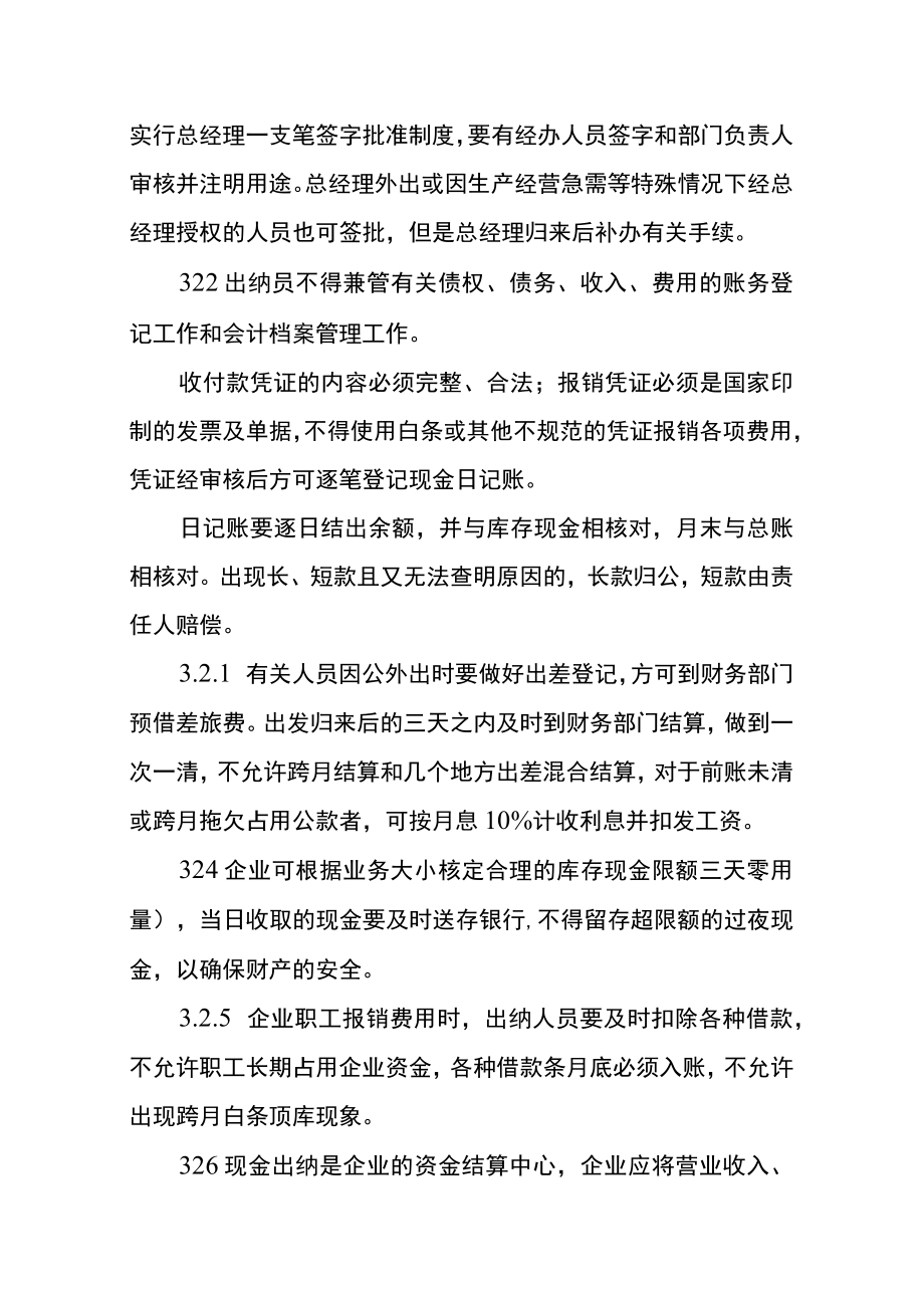 公司会计从初始建账到期末结账一份完整的账务处理及财务管理制度.docx_第3页